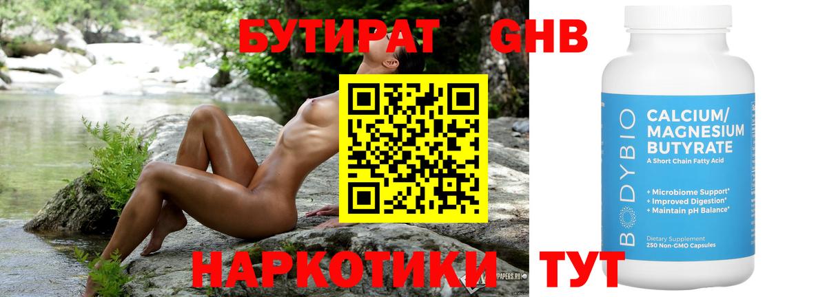 Бутират буратино Дзержинский
