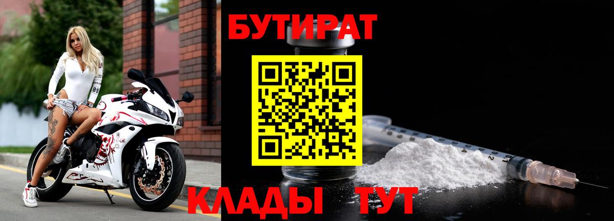 Бутират бутик Дзержинский