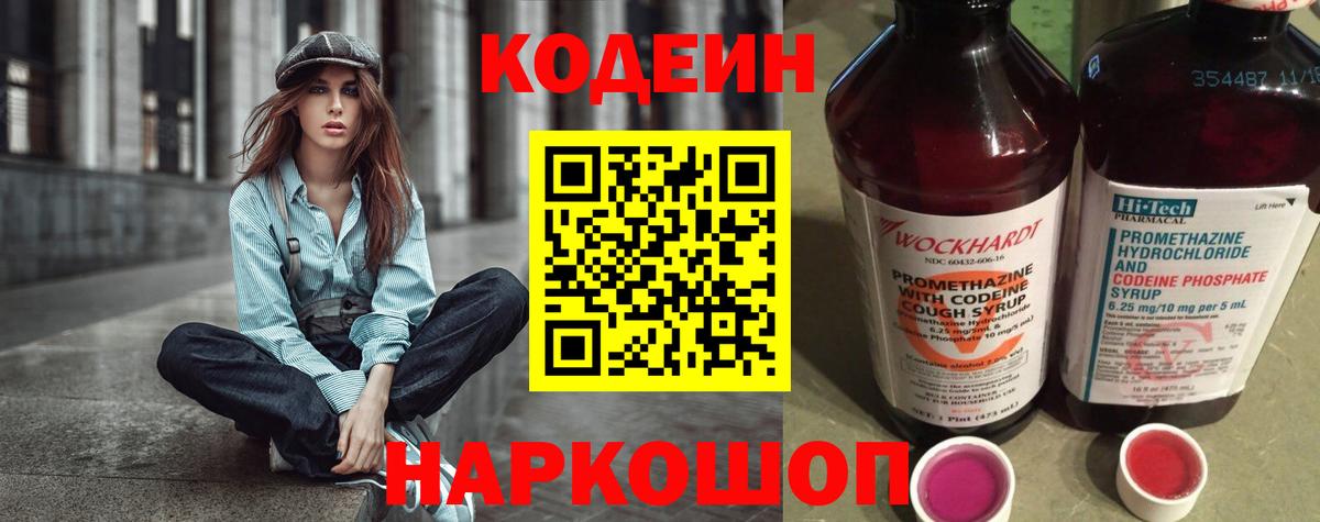 Кодеин напиток Lean (лин)  Кодеин напиток Lean (лин)  Вход с VPN  Дзержинский 