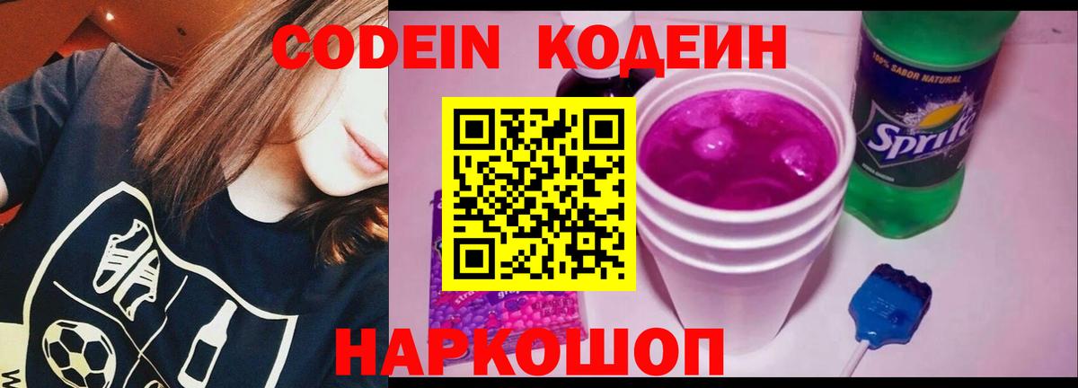 Кодеиновый сироп Lean напиток Lean (лин) Дзержинский