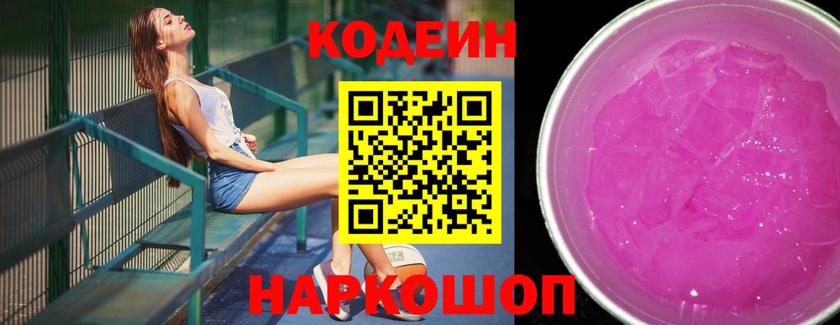 Кодеин напиток Lean (лин) Дзержинский