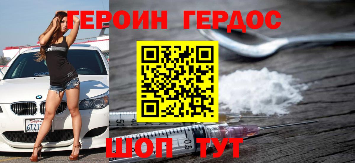 Героин афганец  Дзержинский 