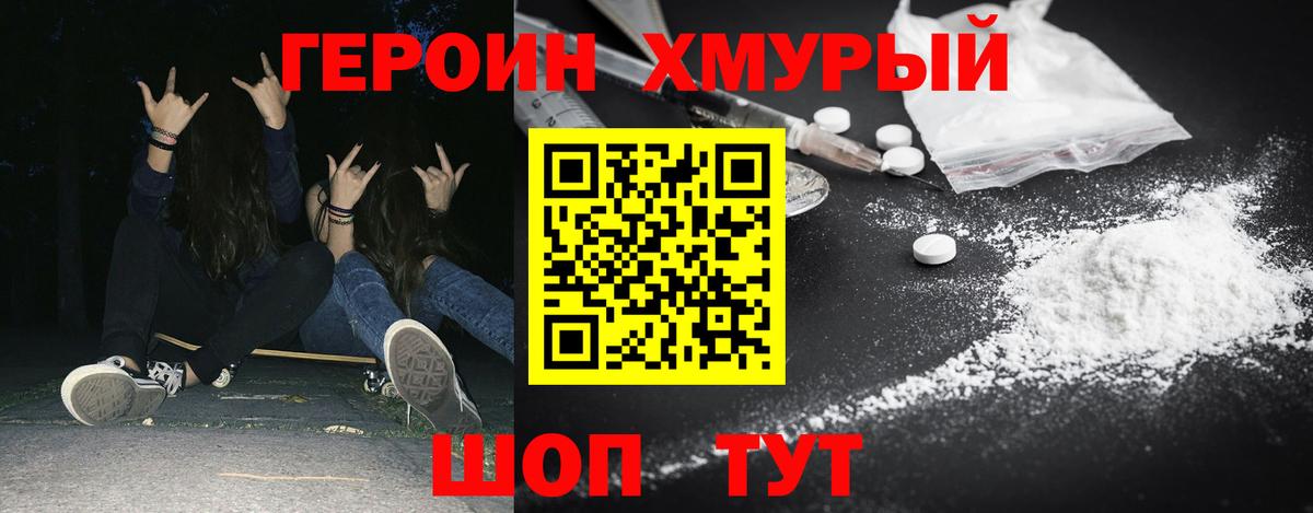 ГЕРОИН гречка  Вход с VPN  Героин  Дзержинский 