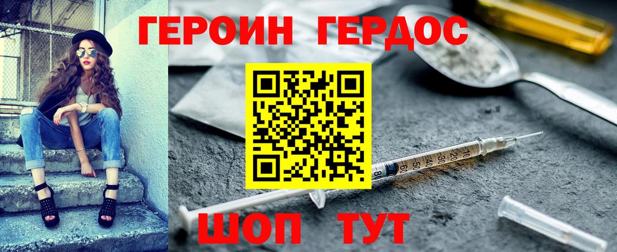Героин Афган Дзержинский