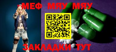 мяу мяу мука Бийск