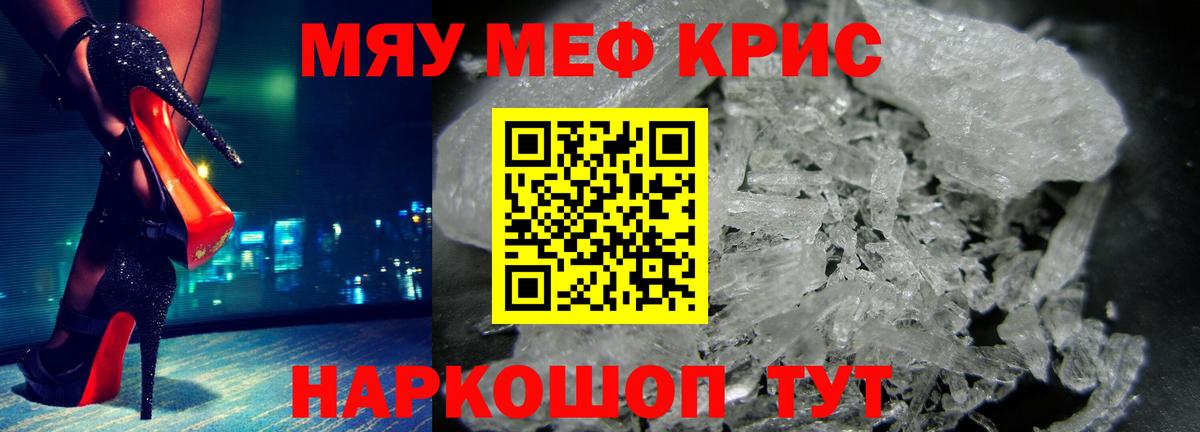 Мефедрон кристаллы Дзержинский