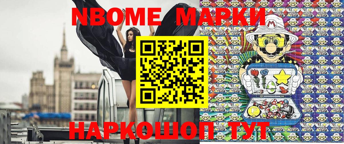 Марки 25I-NBOMe 1,5мг  Дзержинский 