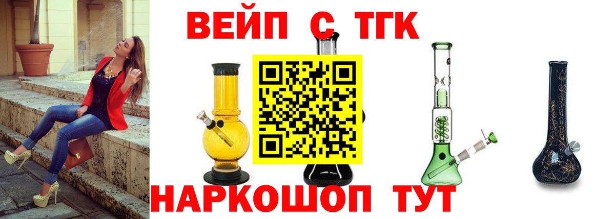 ТГК концентрат  Вход с VPN  ТГК вейп с тгк  Дзержинский 
